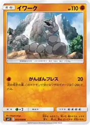 イワーク