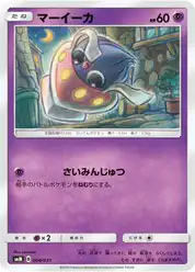 マーイーカ