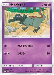 ヤトウモリ