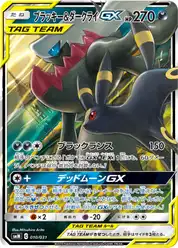 ブラッキー&ダークライGX (Амбреон)