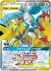 ファイヤー&サンダー&フリーザーGX