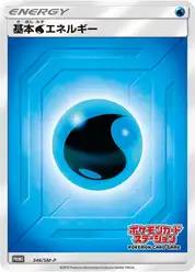 基本水エネルギー