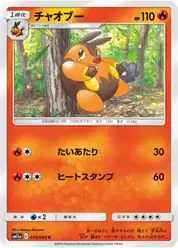 チャオブー