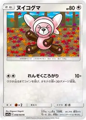 ヌイコグマ