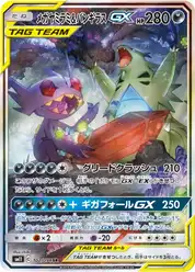 メガヤミラミ&バンギラスGX (Тиранитар)