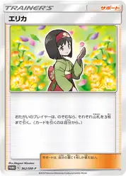エリカ