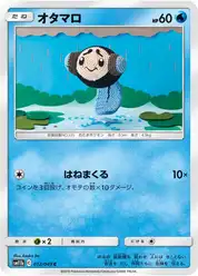オタマロ