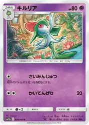 キルリア