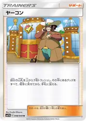 ヤーコン