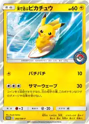 海で遊ぶピカチュウ (Пикачу)