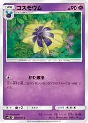 コスモウム