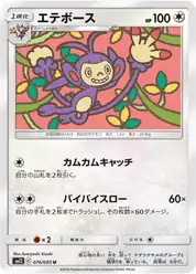 エテボース