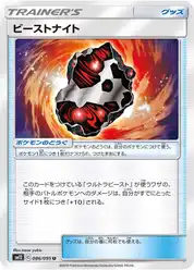 ビーストナイト