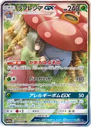 ラフレシアGX