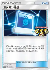 ポケモン通信