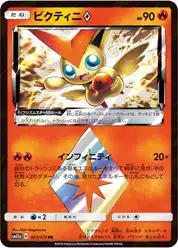 ビクティニprismstar