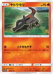 ヤトウモリ