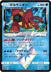 ボルケニオンprismstar