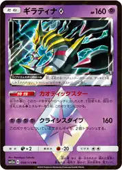 ギラティナprismstar