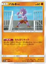 バルキー