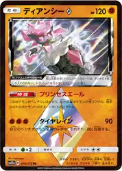 ディアンシーprismstar