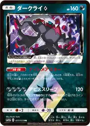 ダークライprismstar