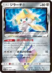 ジラーチprismstar