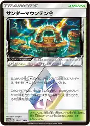 サンダーマウンテンprismstar