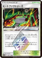 ヒートファクトリーprismstar