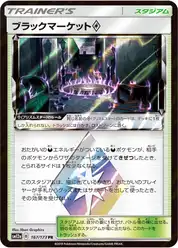 ブラックマーケットprismstar