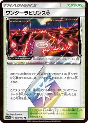 ワンダーラビリンスprismstar