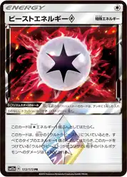 ビーストエネルギーprismstar
