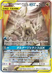 アルセウス&ディアルガ&パルキアGX