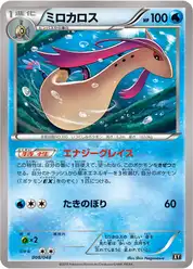 ミロカロス