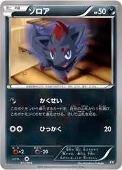 ゾロア