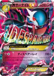 megaサーナイトEX (Гардевуар)