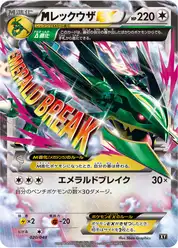 megaレックウザEX (Рейкваза)