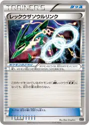 レックウザソウルリンク