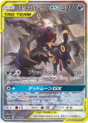 ブラッキー&ダークライGX (Амбреон)