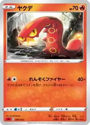 ヤクデ