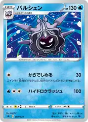 パルシェン