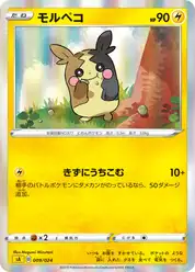 モルペコ