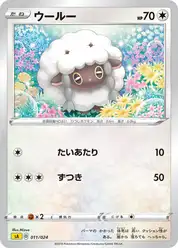 ウールー