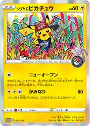 シブヤのピカチュウ (Пикачу)
