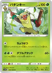 バチンキー