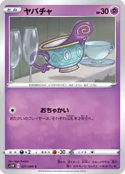 ヤバチャ