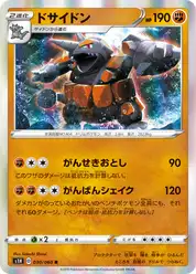 ドサイドン