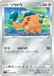 ゾウドウ