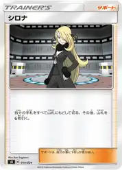 シロナ