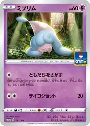 ミブリム